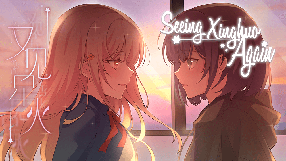 Seeing Xinghuo Again