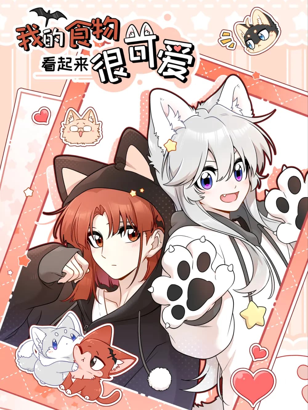 My Food Looks Very Cute cover